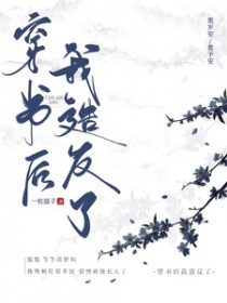 穿书后我成了首辅的心尖宠