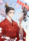 摄政王令朕宠罢不能免费阅读